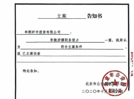 華熙生物發(fā)聲：性質(zhì)極其惡劣，已報(bào)案！信息發(fā)布者曾騙取公司900萬元 ...