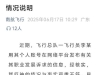 南航飛行員實名舉報因拒絕為公司領導安排娛樂活動遭報復！官方通報：與事實嚴重不符， ...