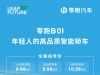 零跑B01正式上市 售價8.98-11.98萬元