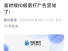 螞蟻集團(tuán)官宣：向假醫(yī)療廣告宣戰(zhàn)，正式推出AI系列打假舉措！攜手真醫(yī)生，阻擊假神醫(yī) ...
