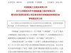 A股重磅！中國船舶合并中國重工，公司股票自8月13日起連續(xù)停牌 ...