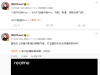 真我15系列手機：取消Pro+ 打造豪華版Pro，9月發(fā)布