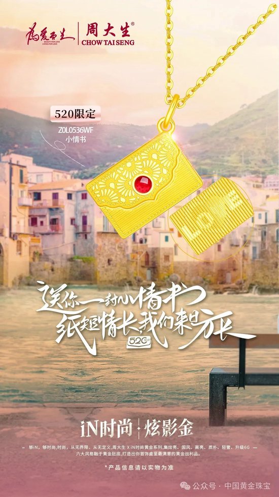 周大生古法金與硬足金飾品