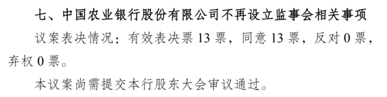 農(nóng)業(yè)銀行公告
