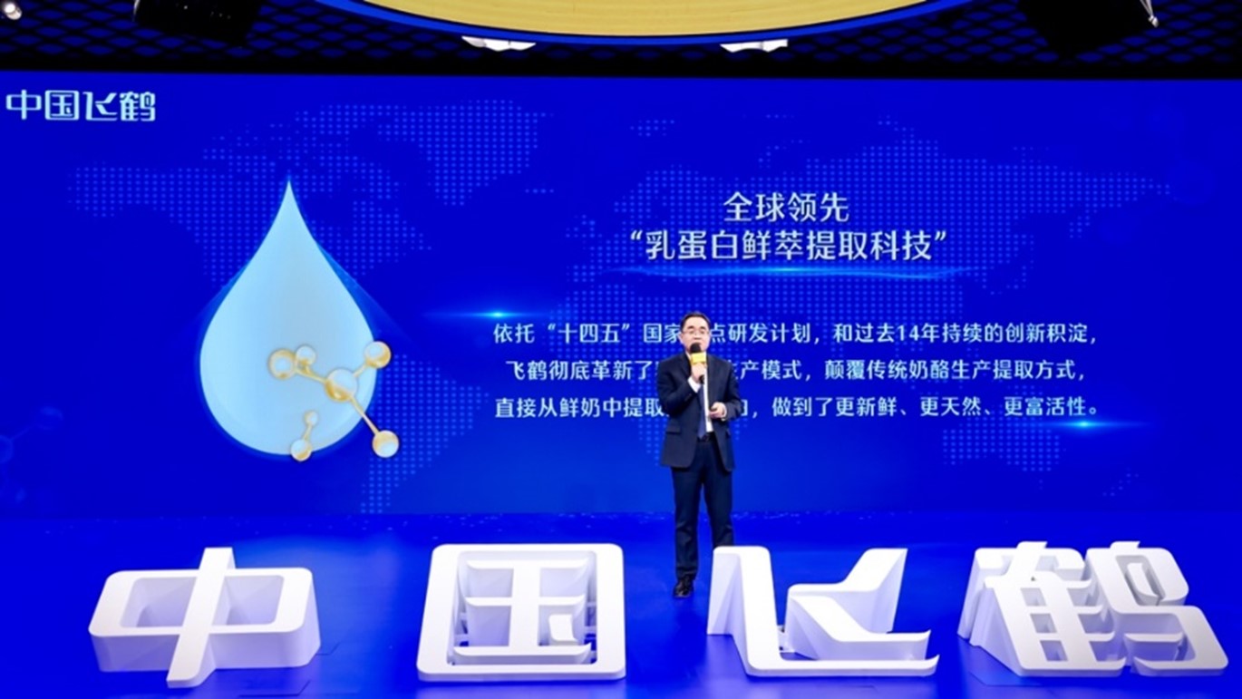 （2025年1月，飛鶴發(fā)布全球領(lǐng)先“乳蛋白鮮萃提取科技”）