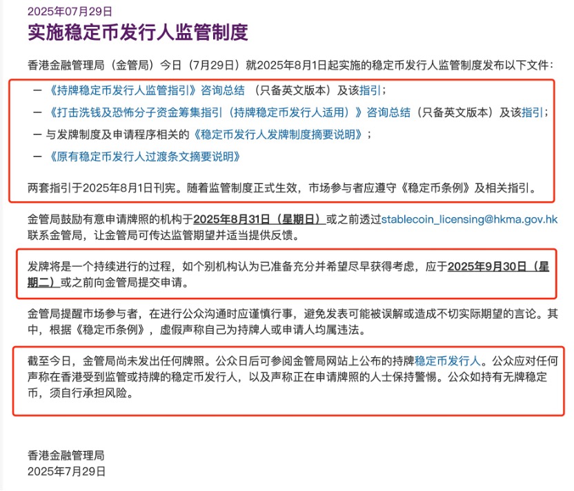 香港穩(wěn)定幣牌照申請(qǐng)細(xì)則落地 門檻直追銀行？券商詳解四大核心要點(diǎn) ...