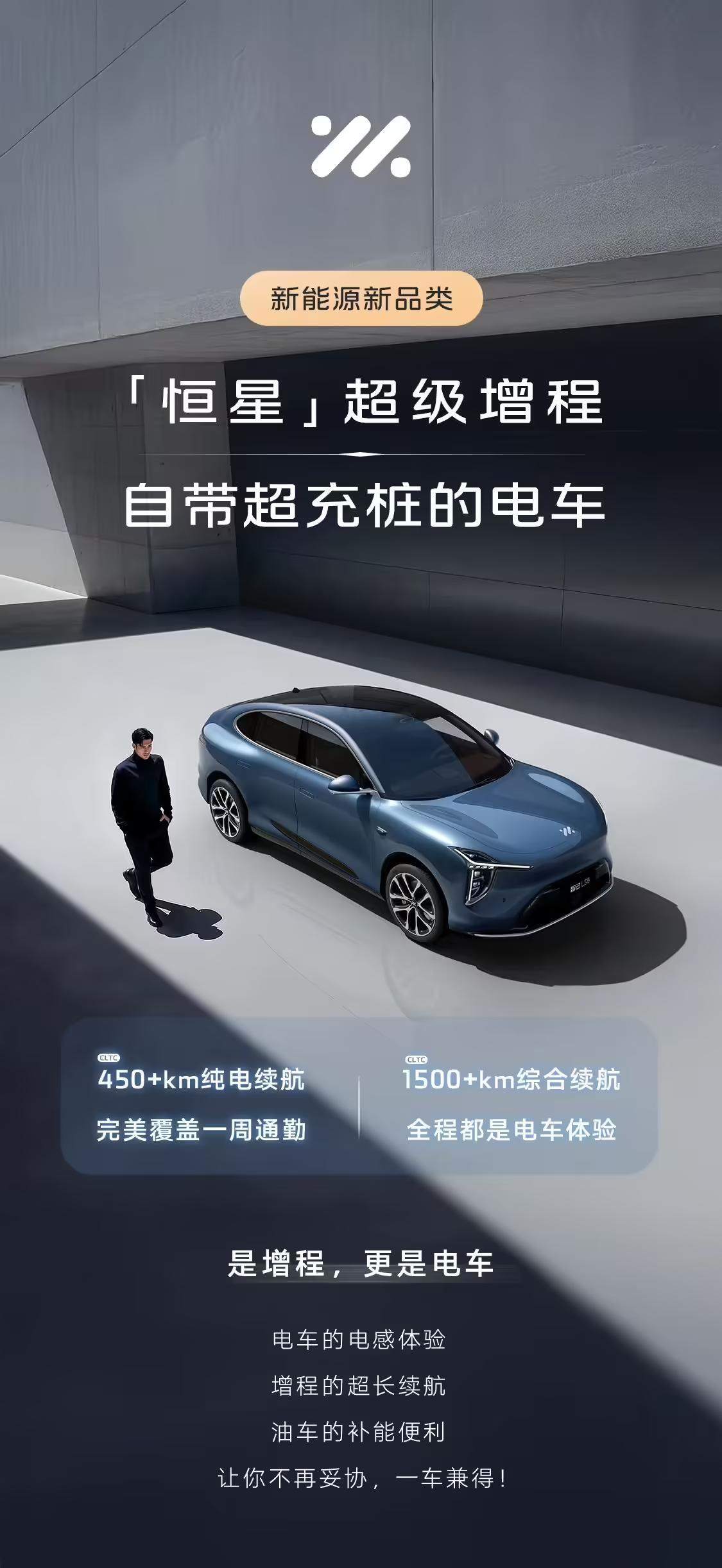 智己汽車發(fā)布“恒星”超級增程：首發(fā)寧德時代驍遙Max電池，純電續(xù)航超450km ...