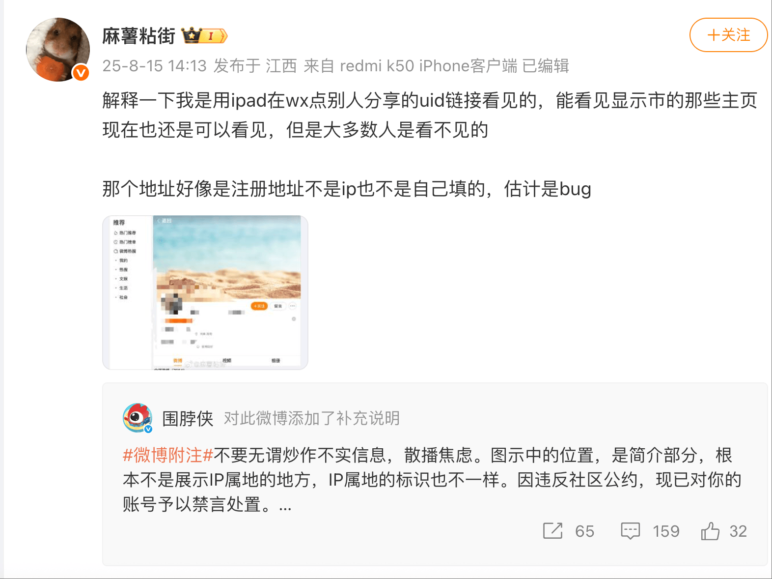 微博官方否認(rèn)IP屬地將精確至市級：禁言爆料賬號