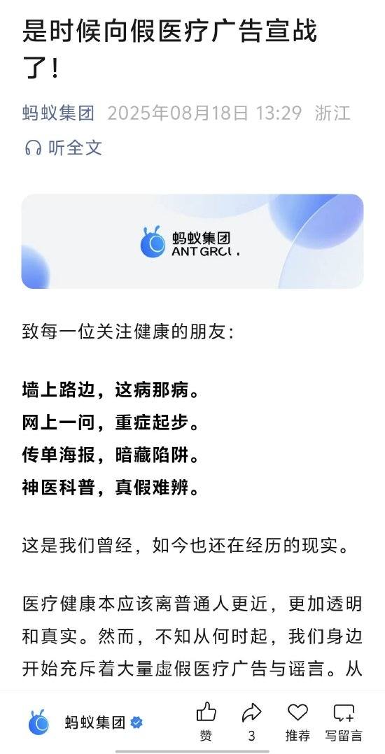 螞蟻集團(tuán)官宣：向假醫(yī)療廣告宣戰(zhàn)，正式推出AI系列打假舉措！攜手真醫(yī)生，阻擊假神醫(yī) ...